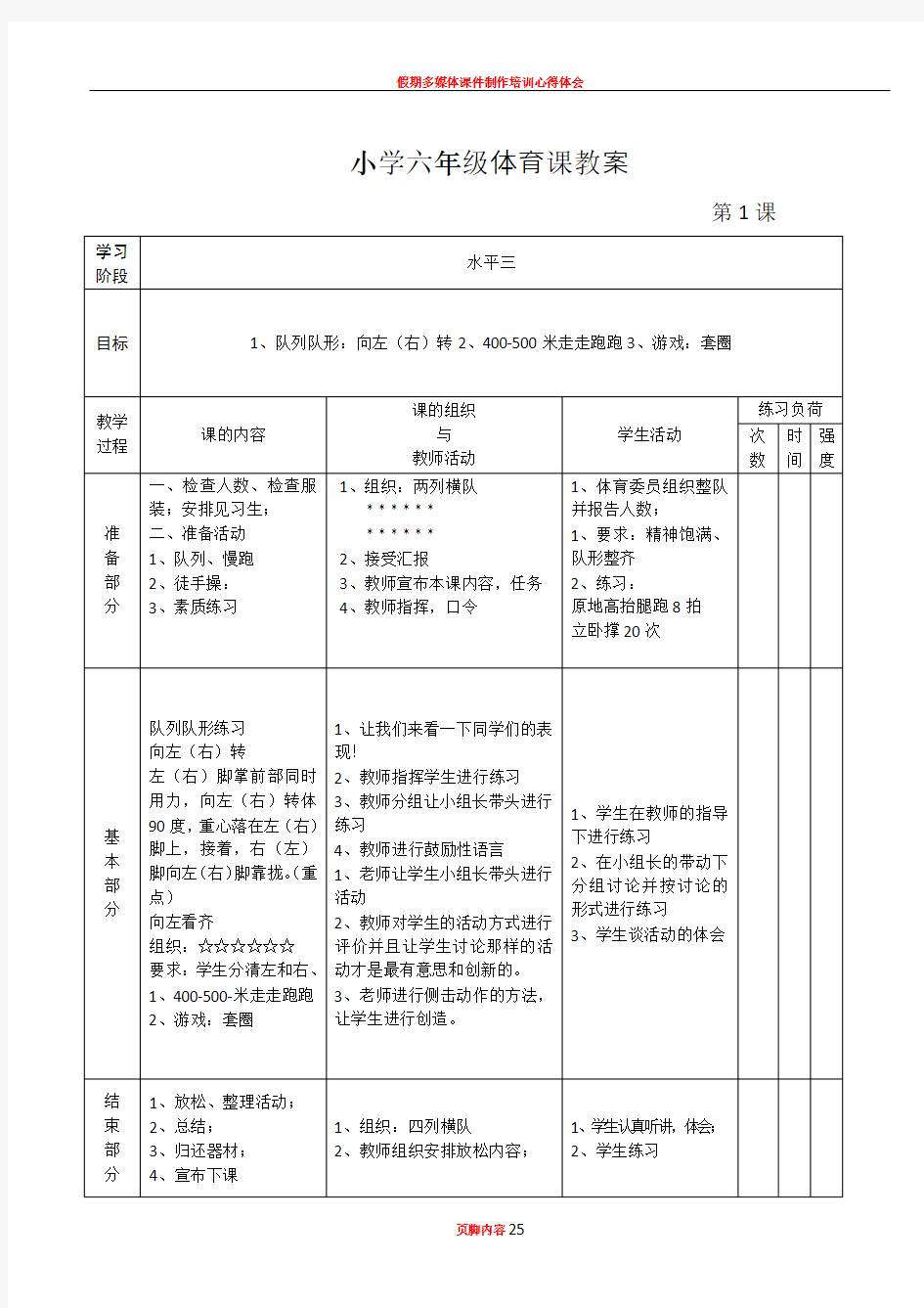 ppt小学六年级体育课教案