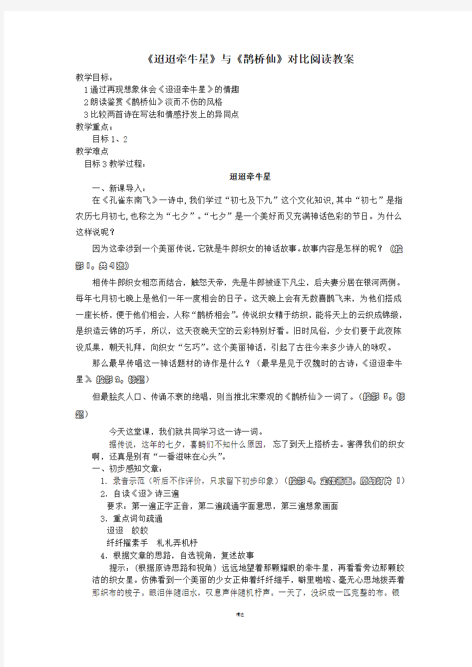 鹊桥仙教案(完整)