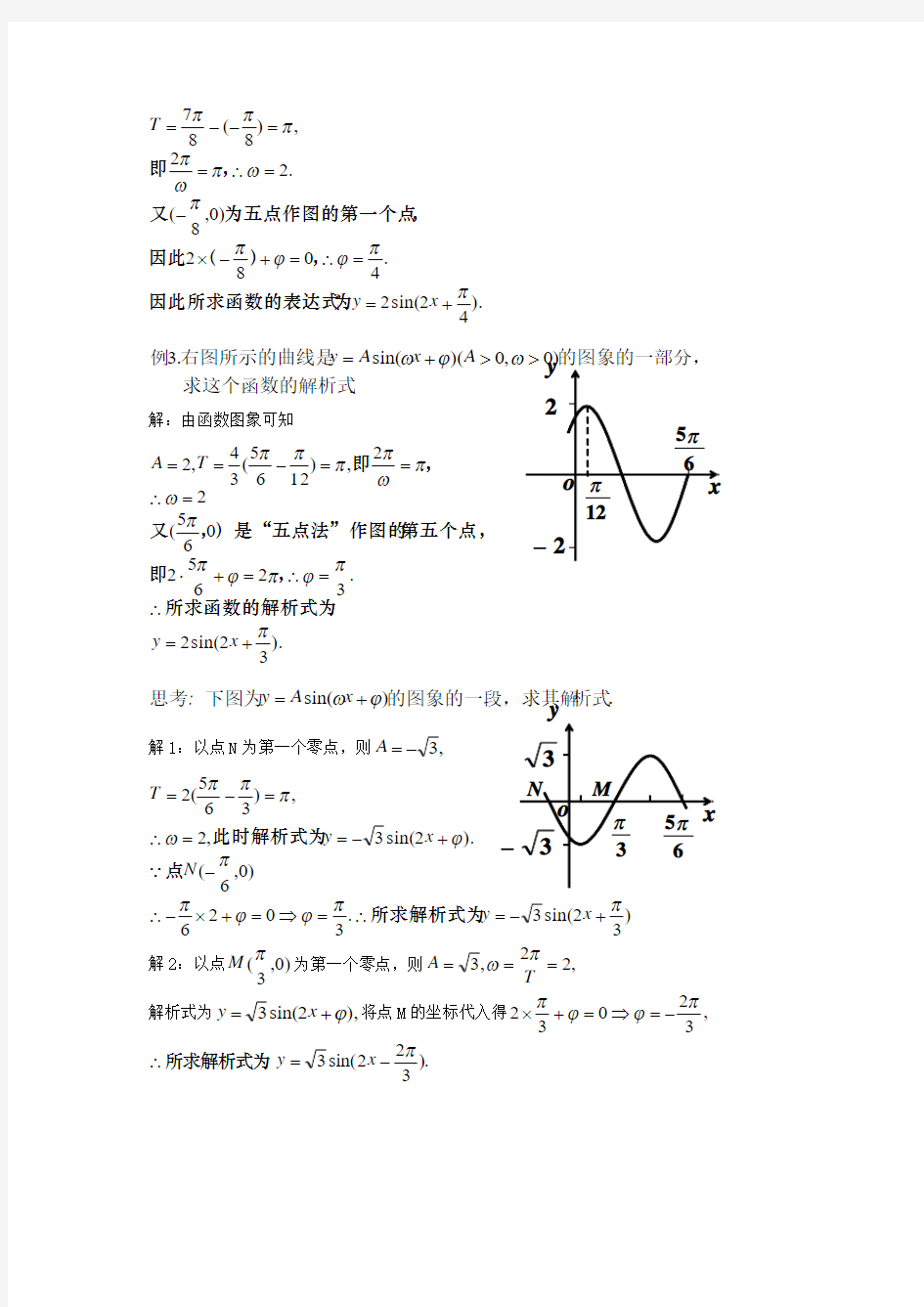 最新人教版高中数学必修4第一章《函数y=Asin(ωx+ψ)的图象》教案2
