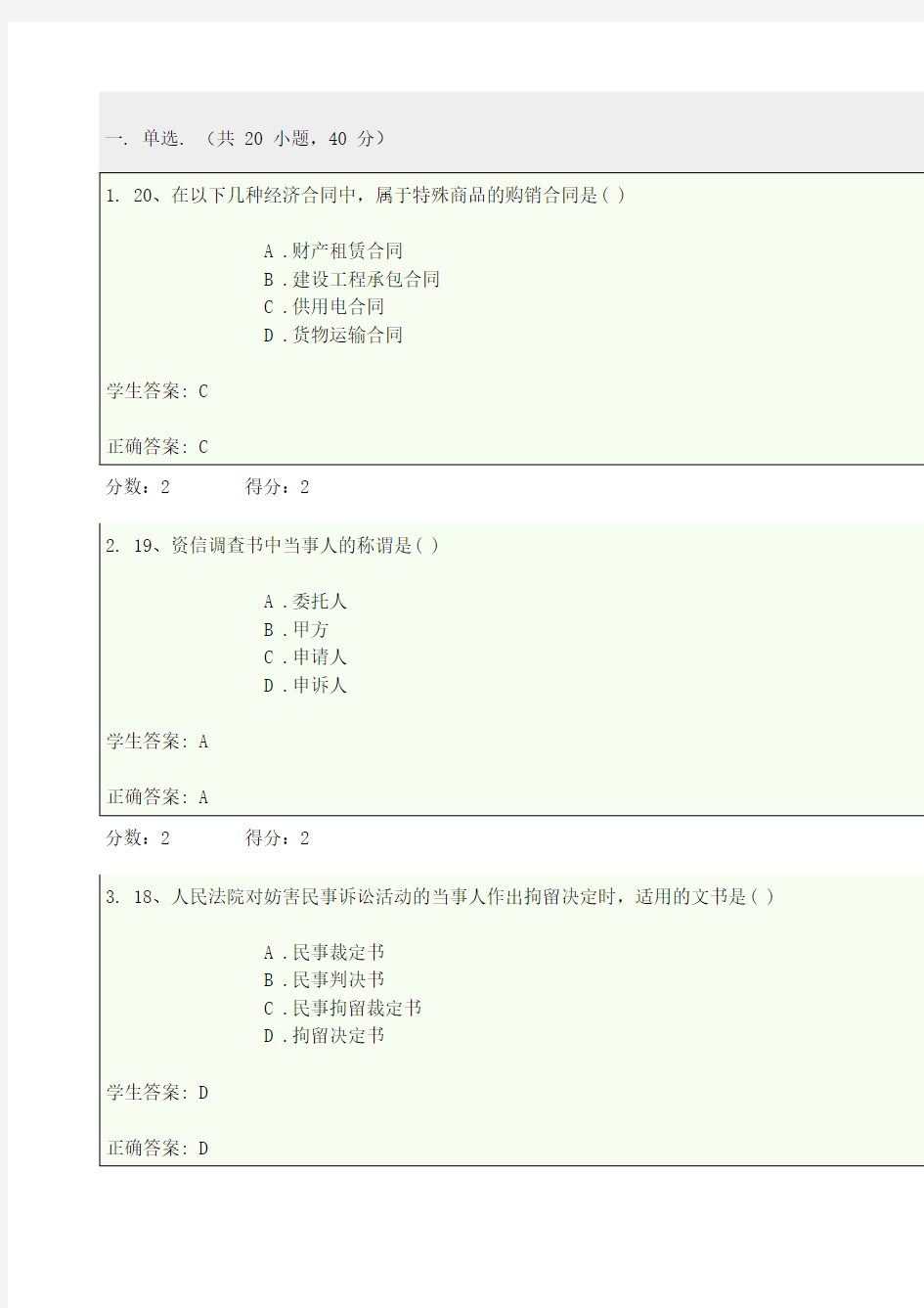 律师实务考试题汇总