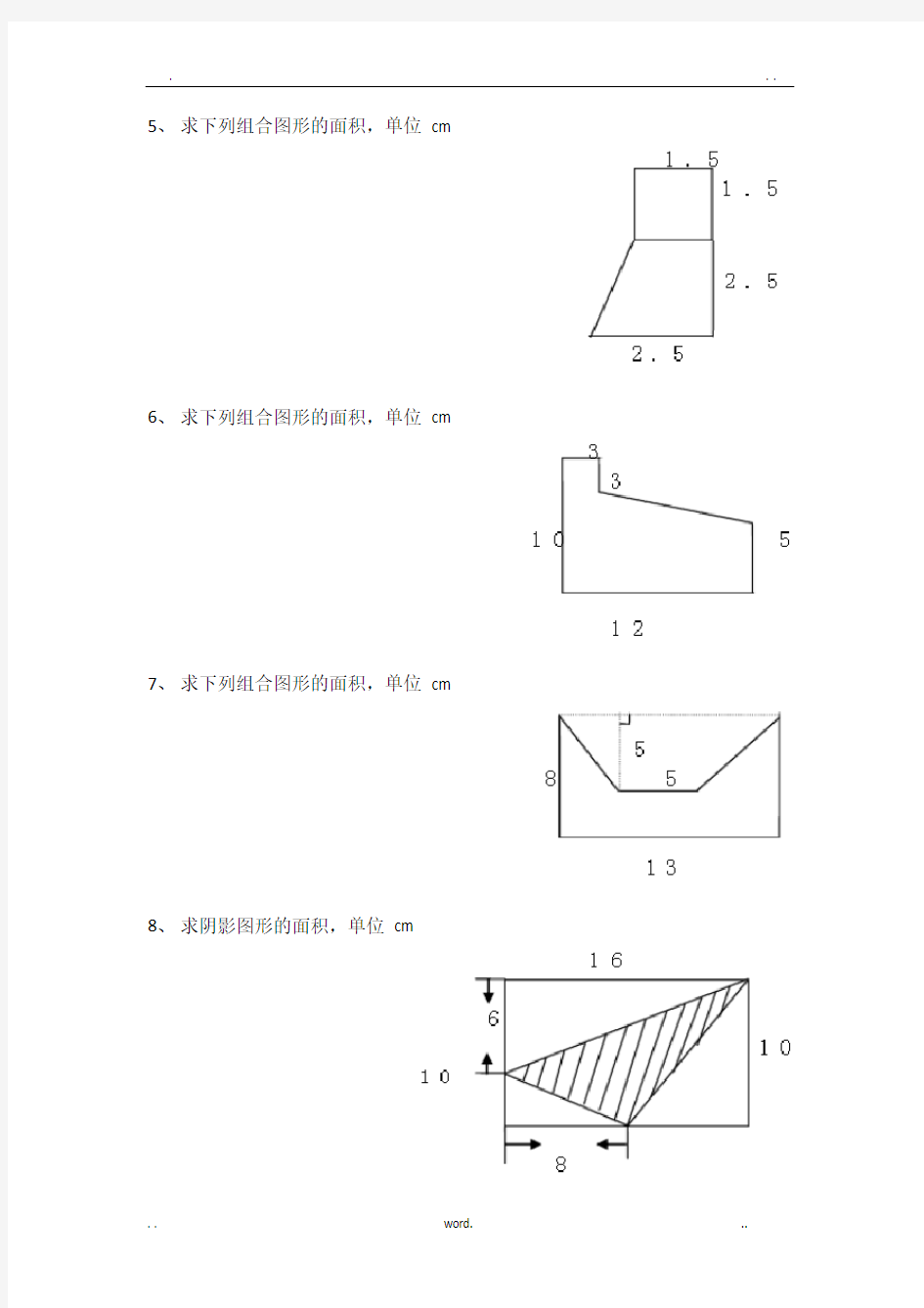 最全五年级上册几何图形练习题