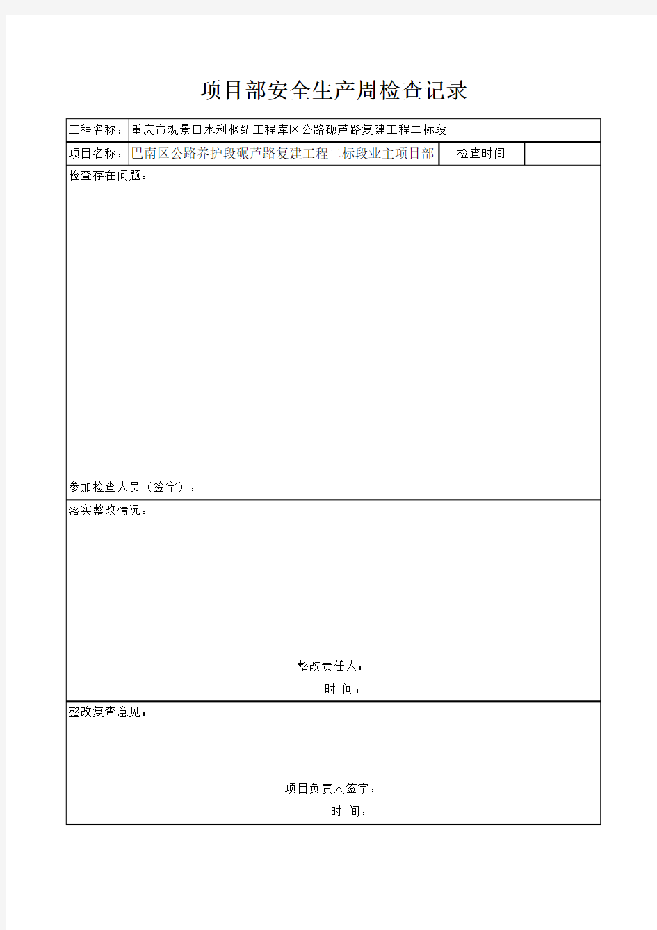 安全检查表日周月