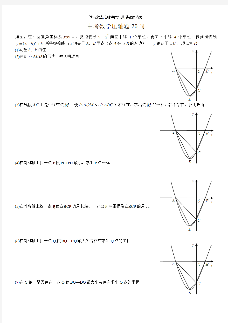 二次函数压轴题经典