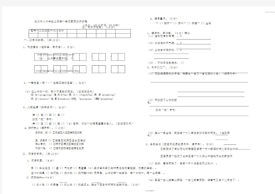 人教版语文六年级上册第一单元试卷与答案