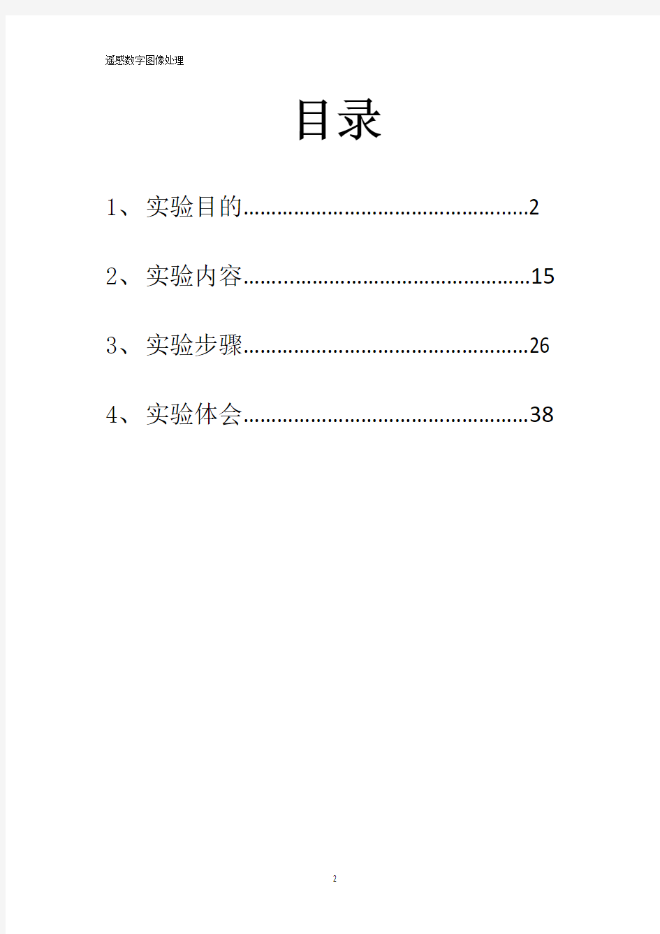 遥感图像处理实验报告