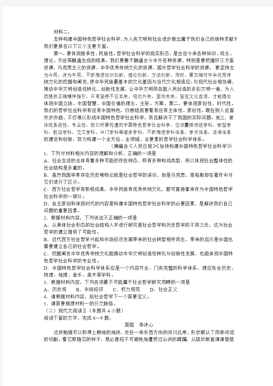 河北省“五个一名校联盟”2021届高三上学期第一次诊断考试语文含答案