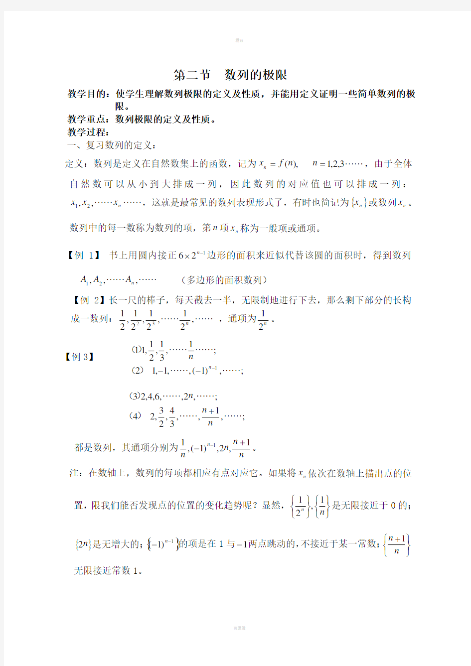 高等数学电子教案