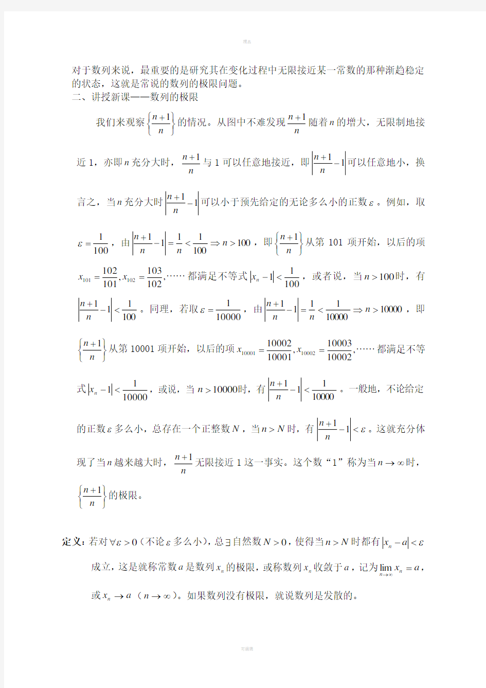 高等数学电子教案