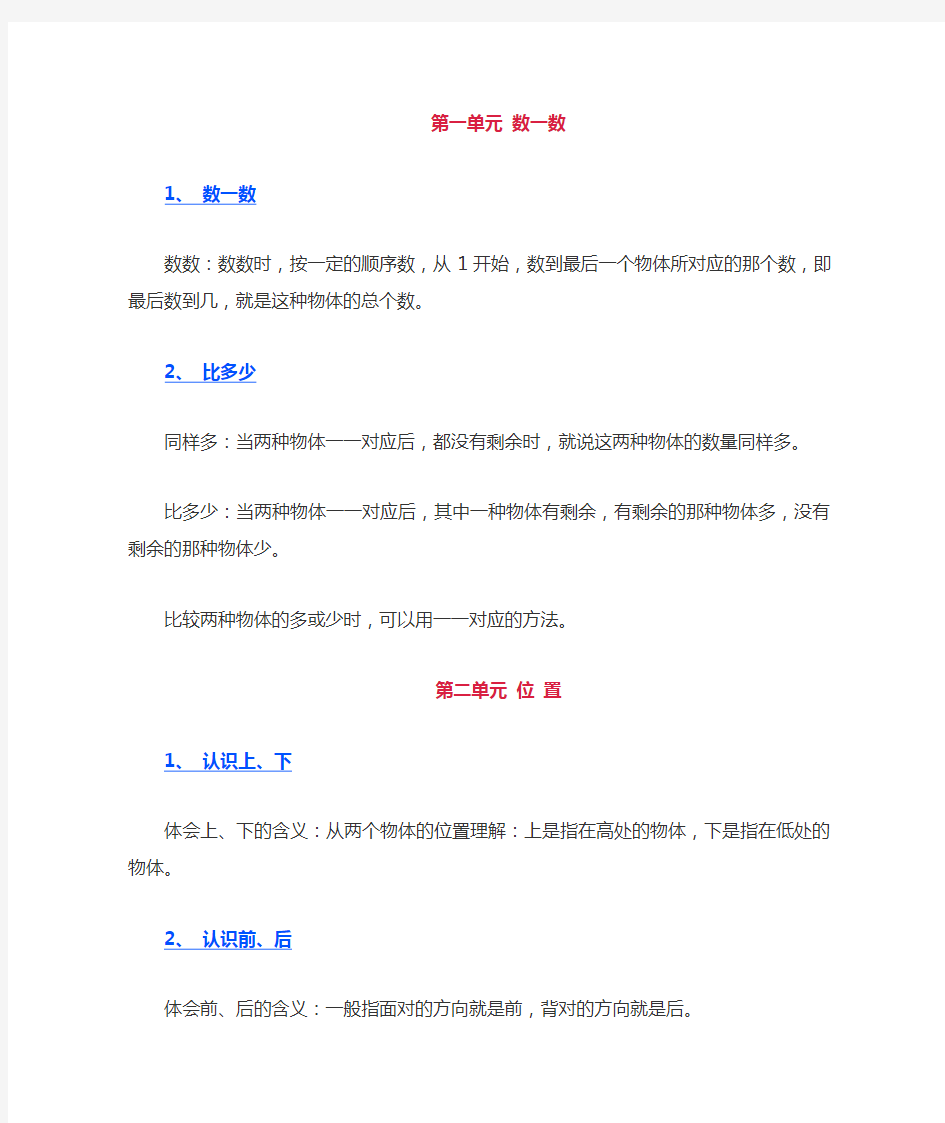 (完整版)部编版小学一年级数学上册知识点归纳总结