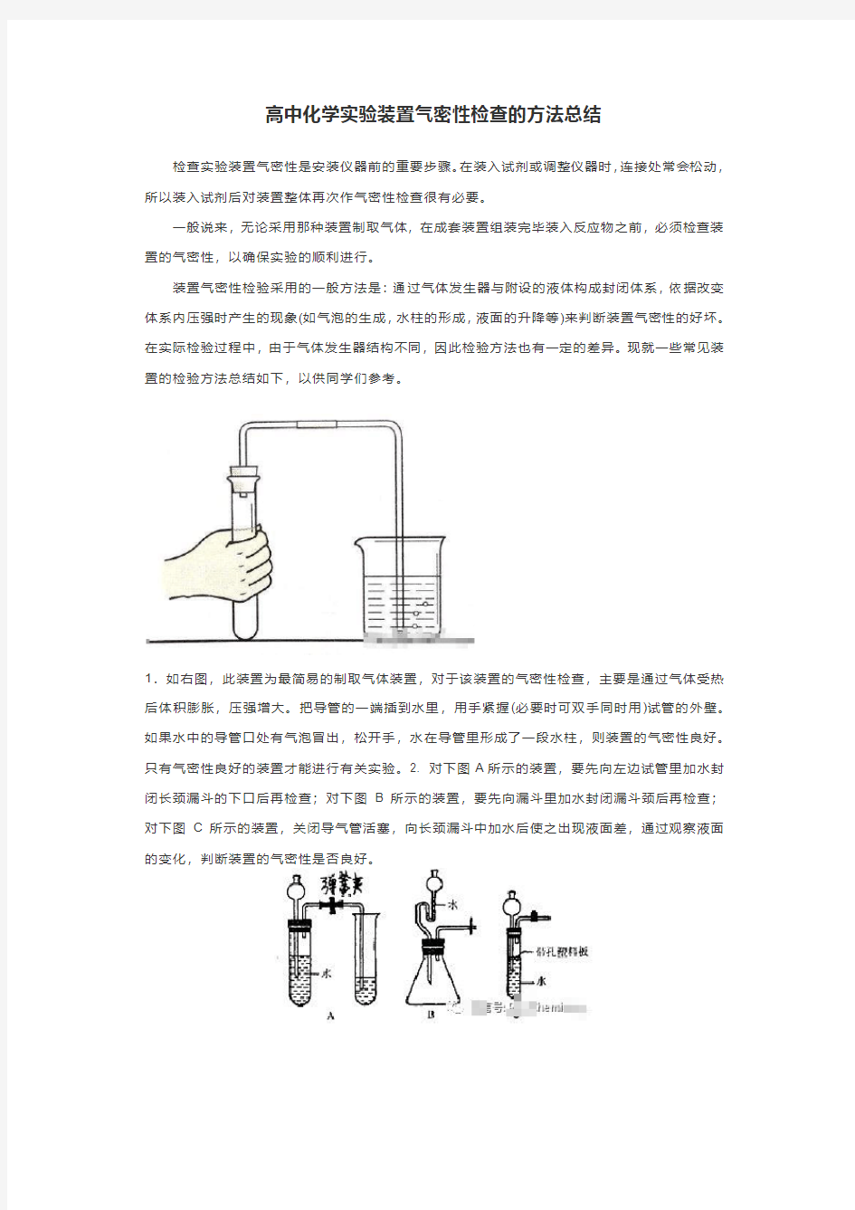 高中化学实验装置气密性检查的方法总结