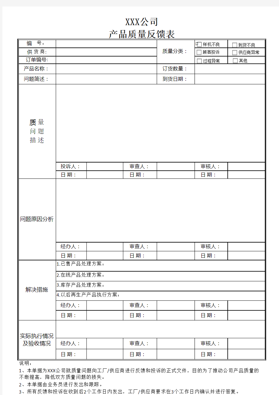 产品质量反馈表