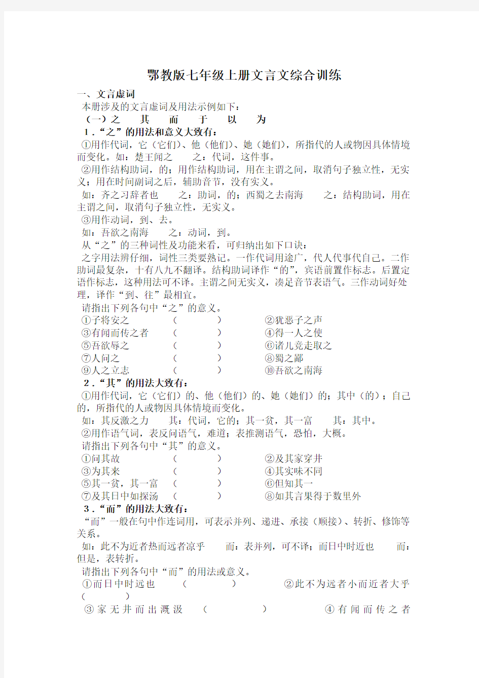 鄂教版七年级上册文言文综合训练