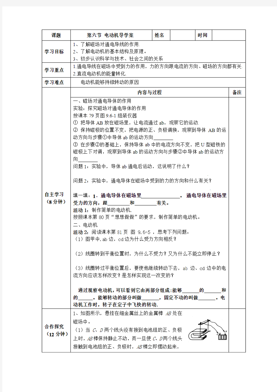 电动机导学案