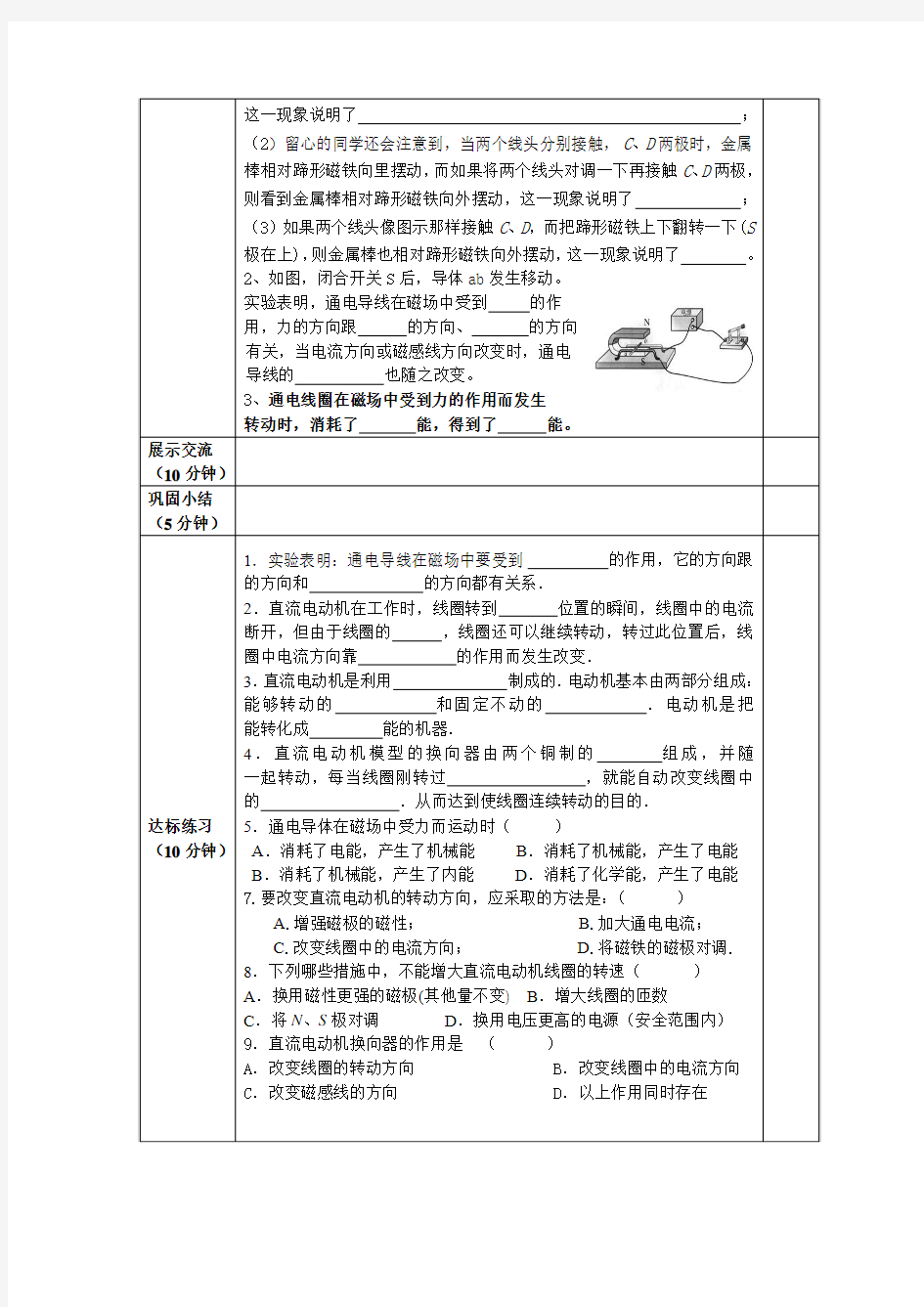 电动机导学案