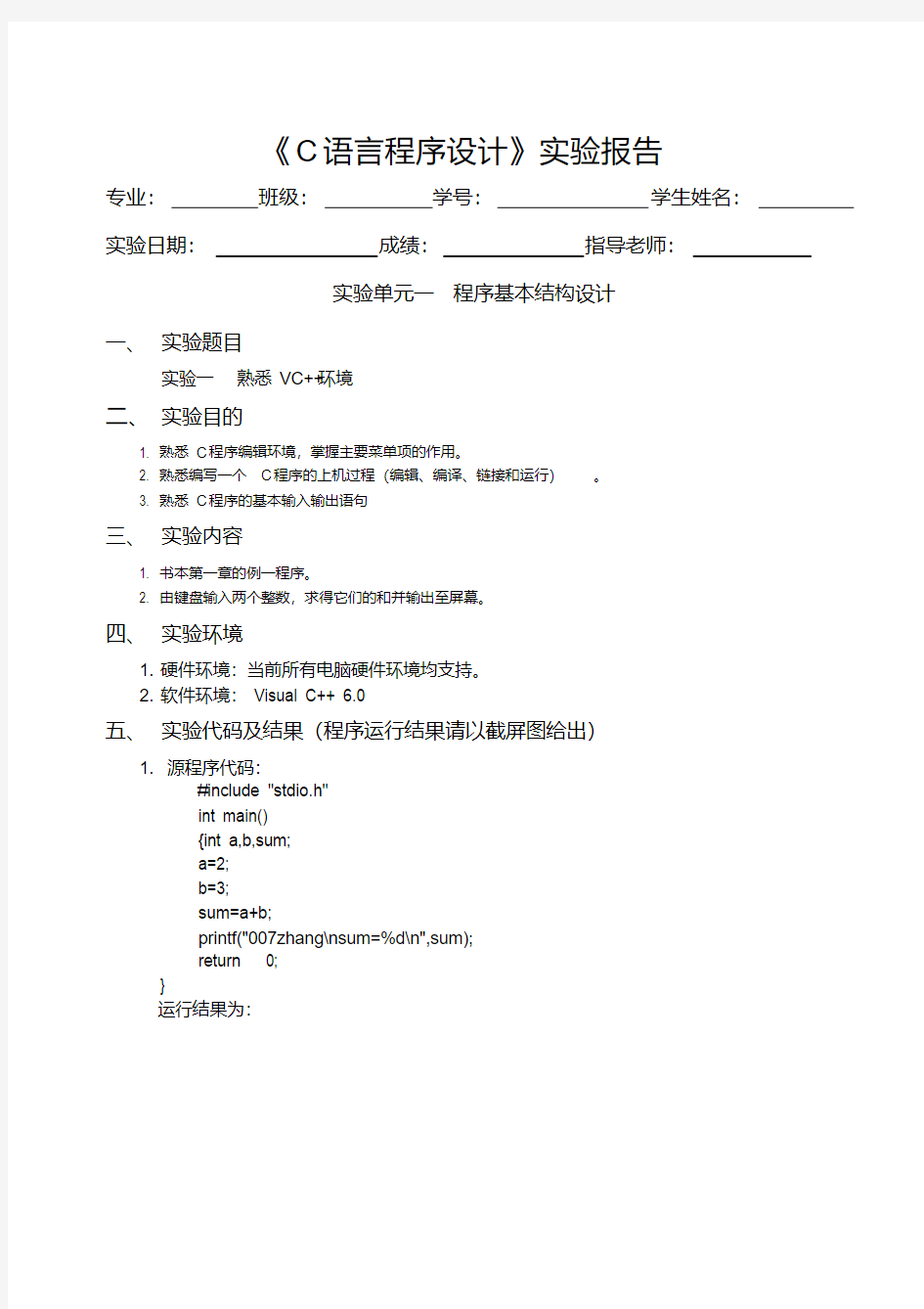 C语言实验报告合集