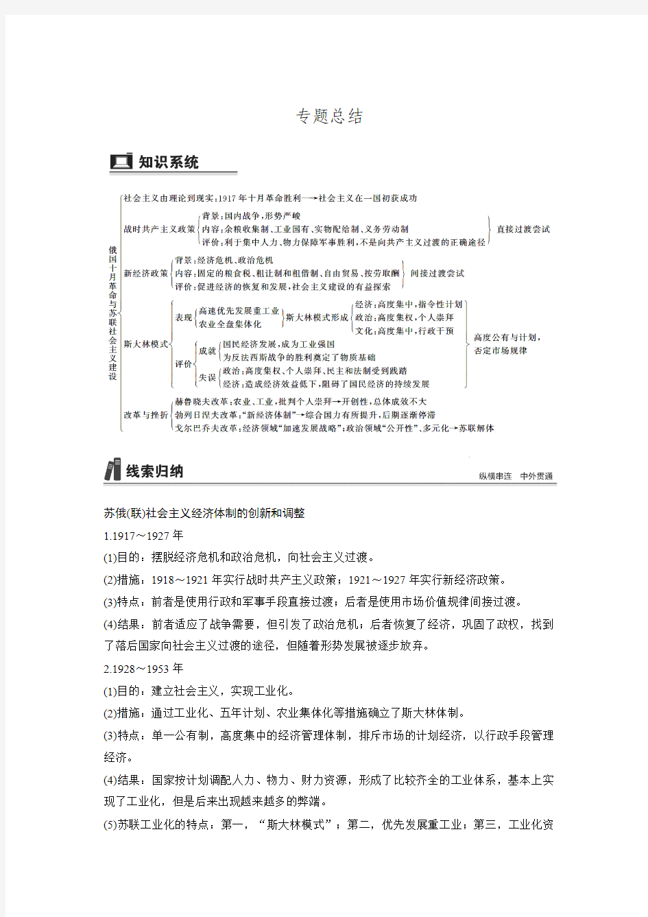 2016届高三历史一轮复习专题十四 专题总结.doc