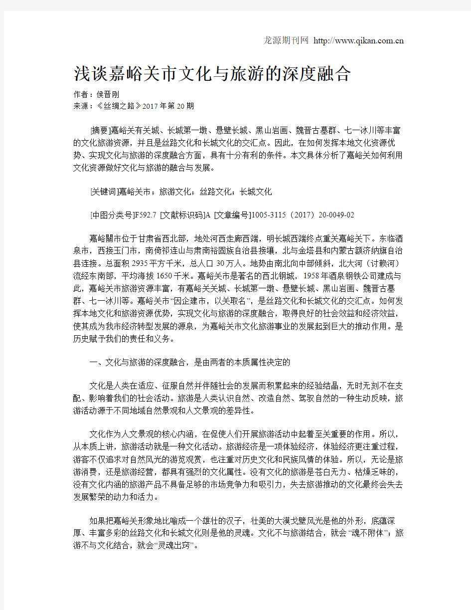 浅谈嘉峪关市文化与旅游的深度融合