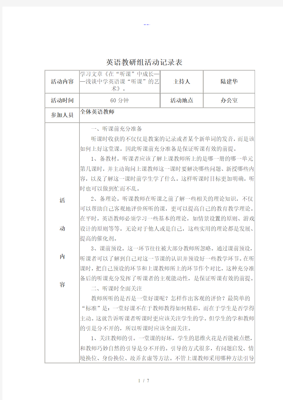 英语教研组活动记录文稿表