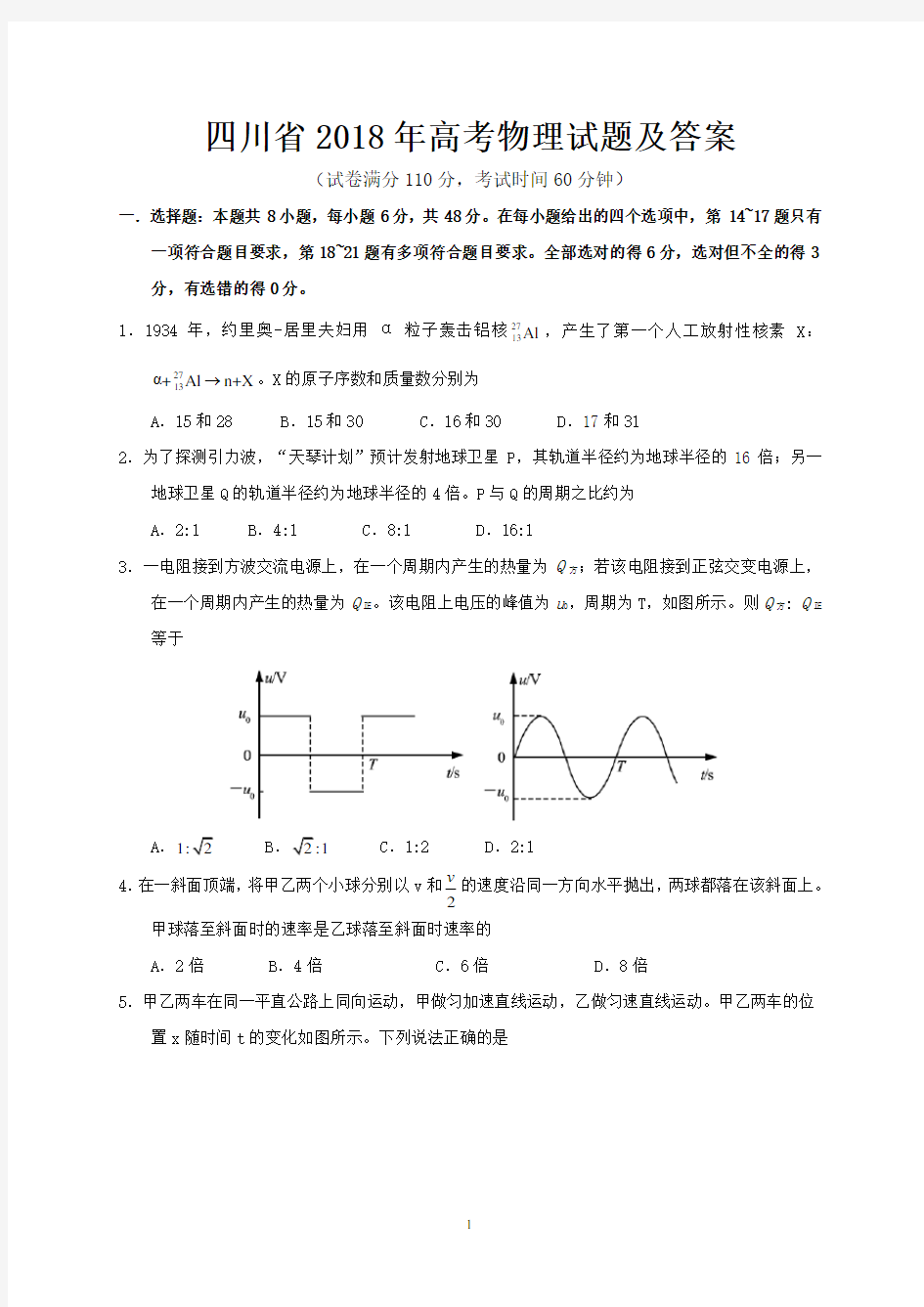 四川省2018年高考物理试题及答案