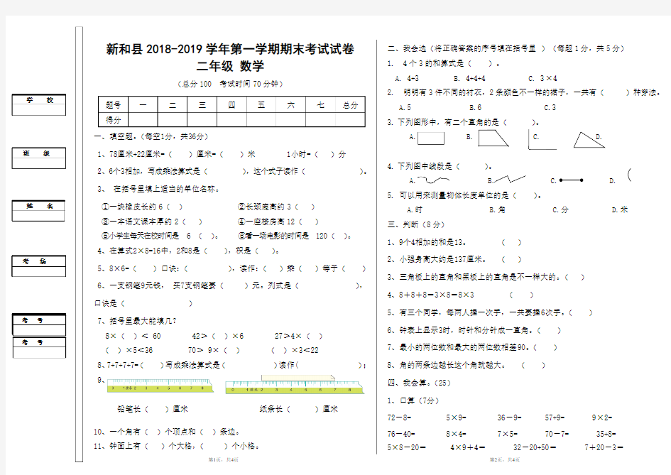 2二年级数学期末测试卷