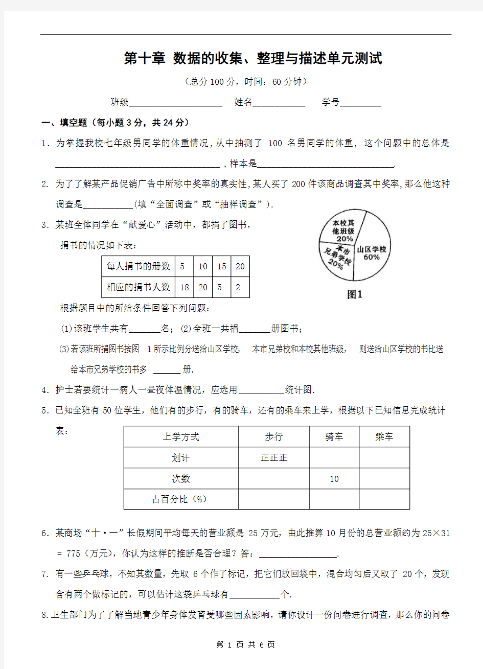 第十章数据的收集、整理与描述单元测试(含答案)