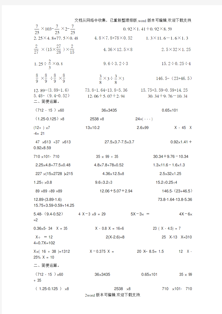 新人教版小学六年级数学练习题(解方程简便运算)