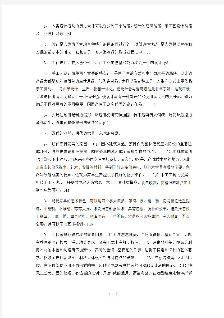 何人可工业设计史重要考点