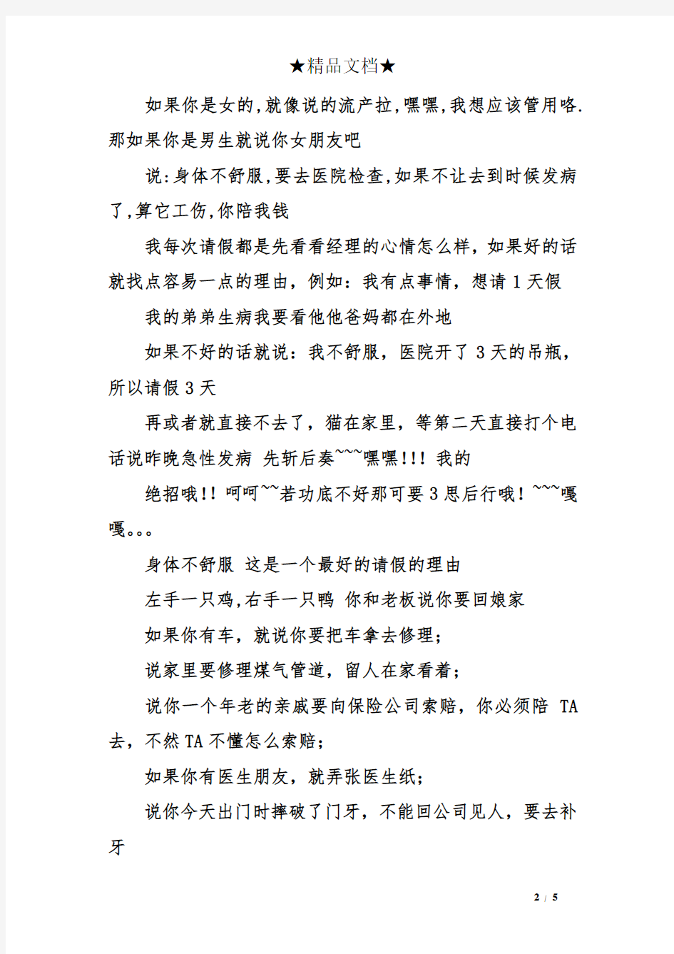 请假理由,想请假最好的理由,请假条理由大全