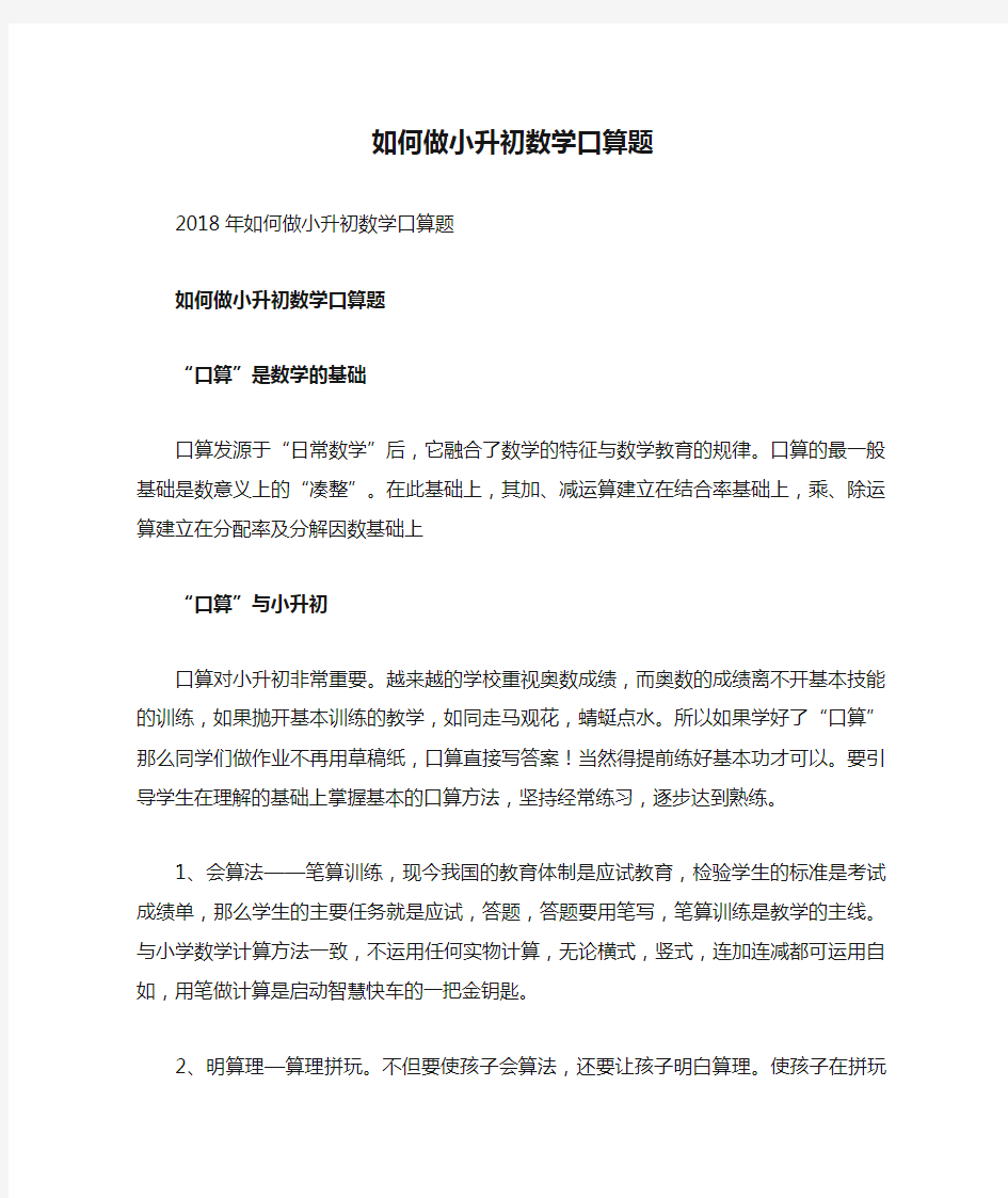 如何做小升初数学口算题