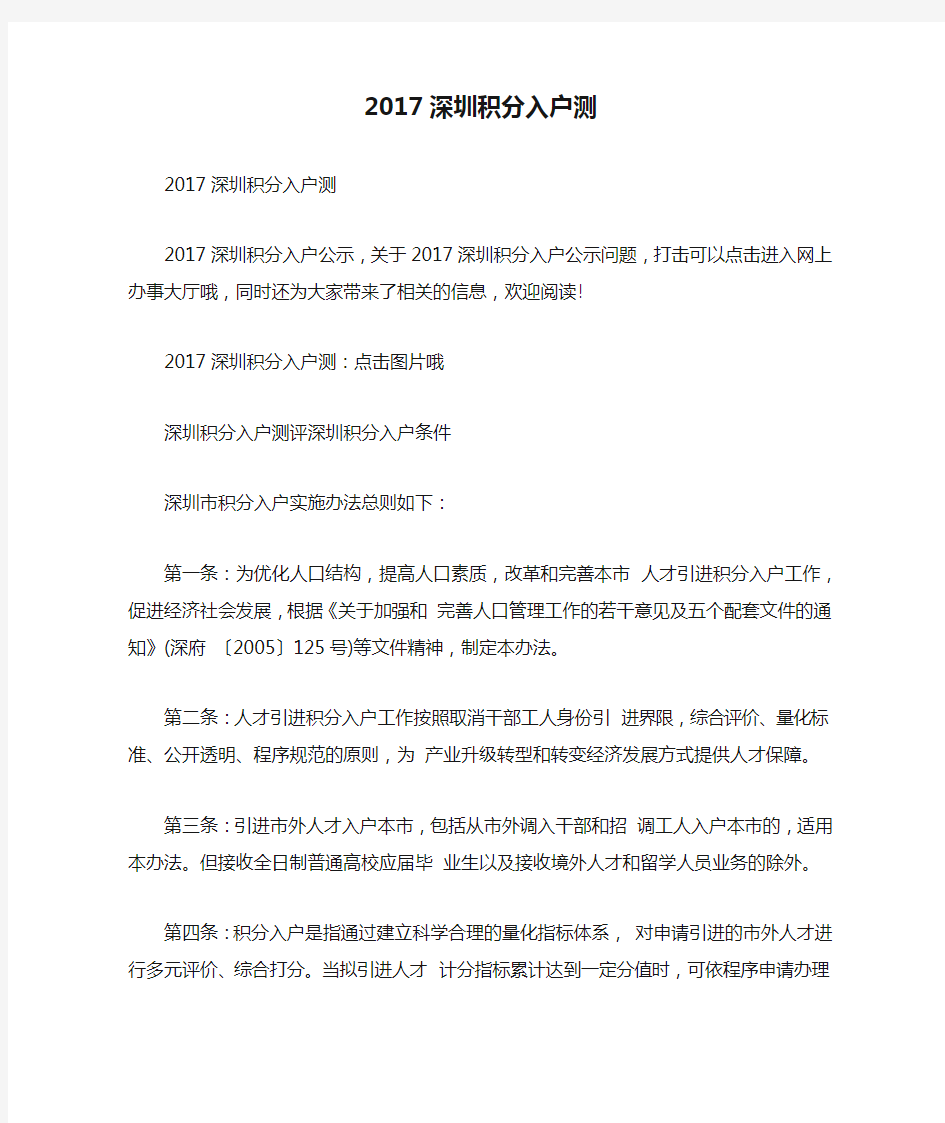 2017深圳积分入户测