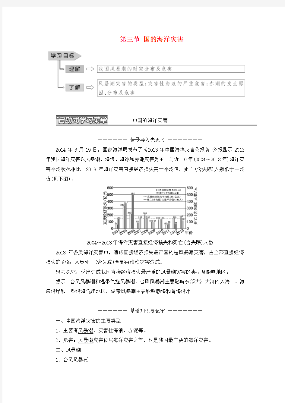 2017-2018学年高中地理第二章中国的主要自然灾害第三节中国的海洋灾害教学案中图版选修5