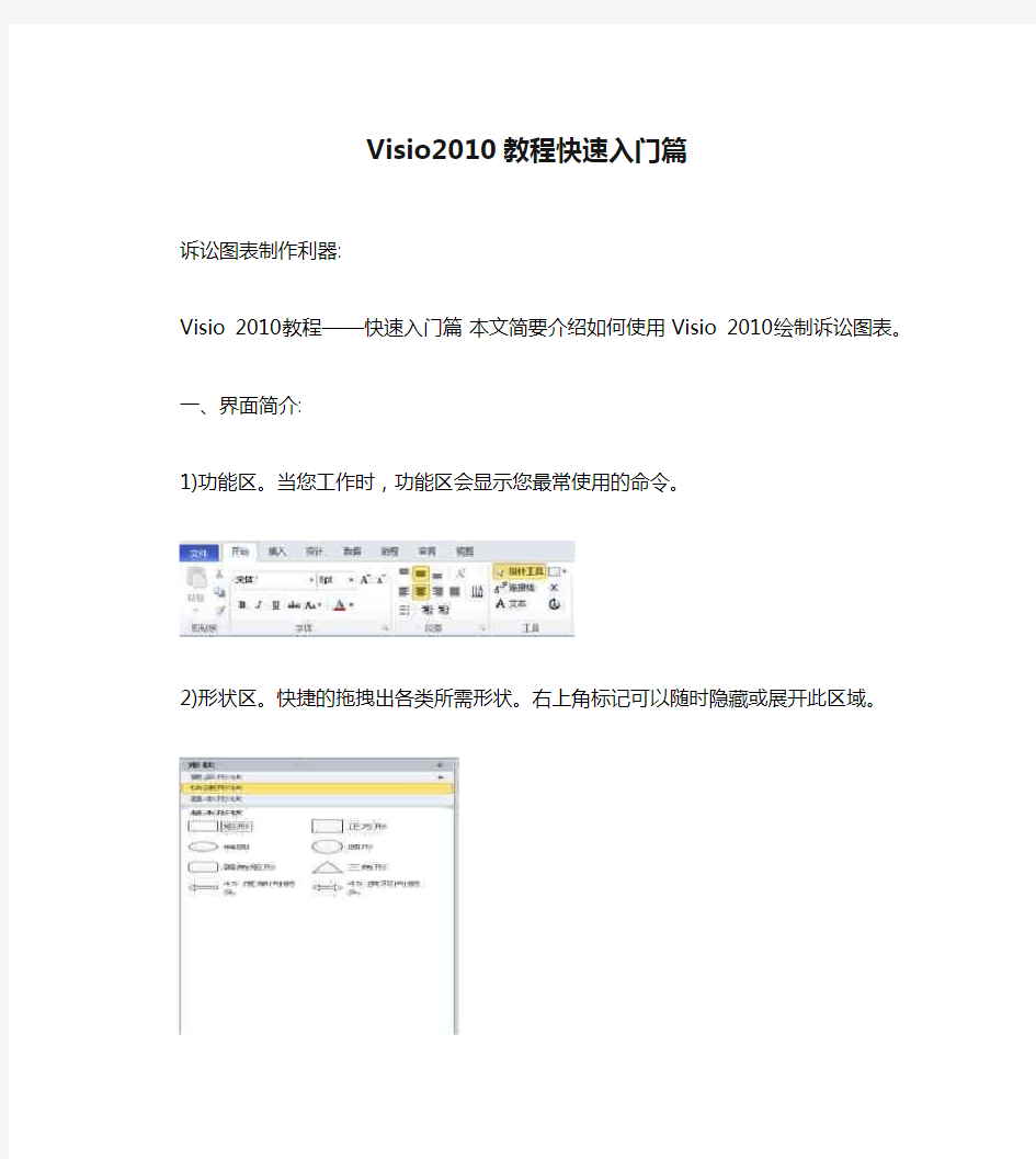 Visio2010教程快速入门篇