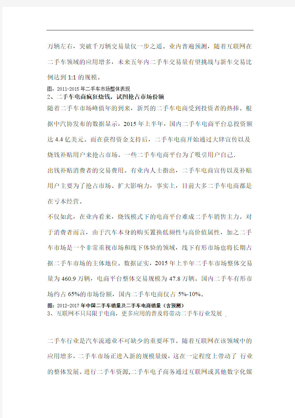 网络科技 公司商业计划书