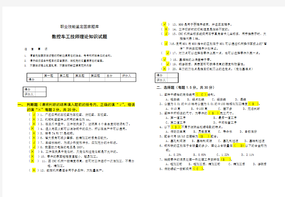 数控车工技师理论试题及答案