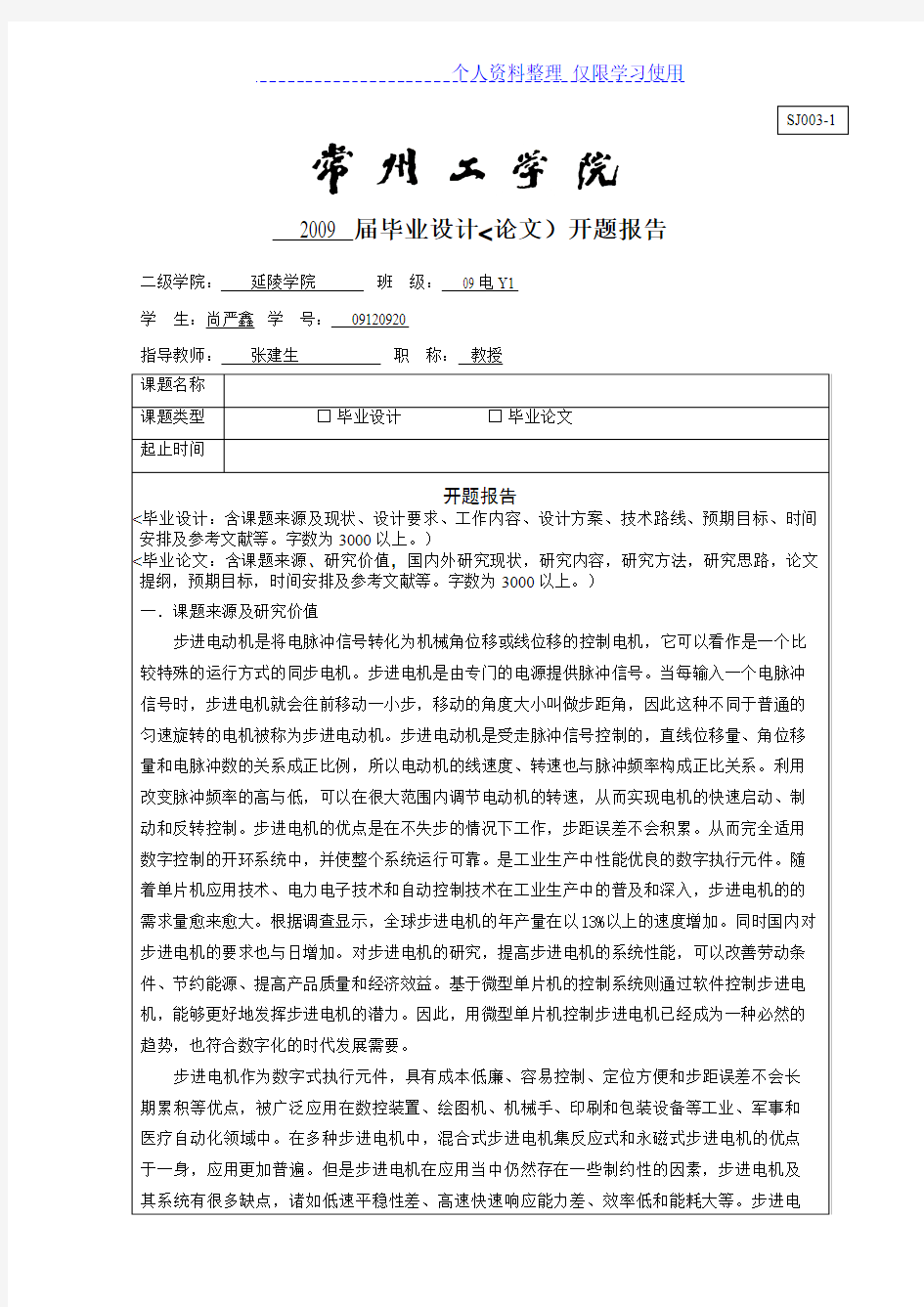 开题报告五相十拍步进电机驱动器研究报告与分析