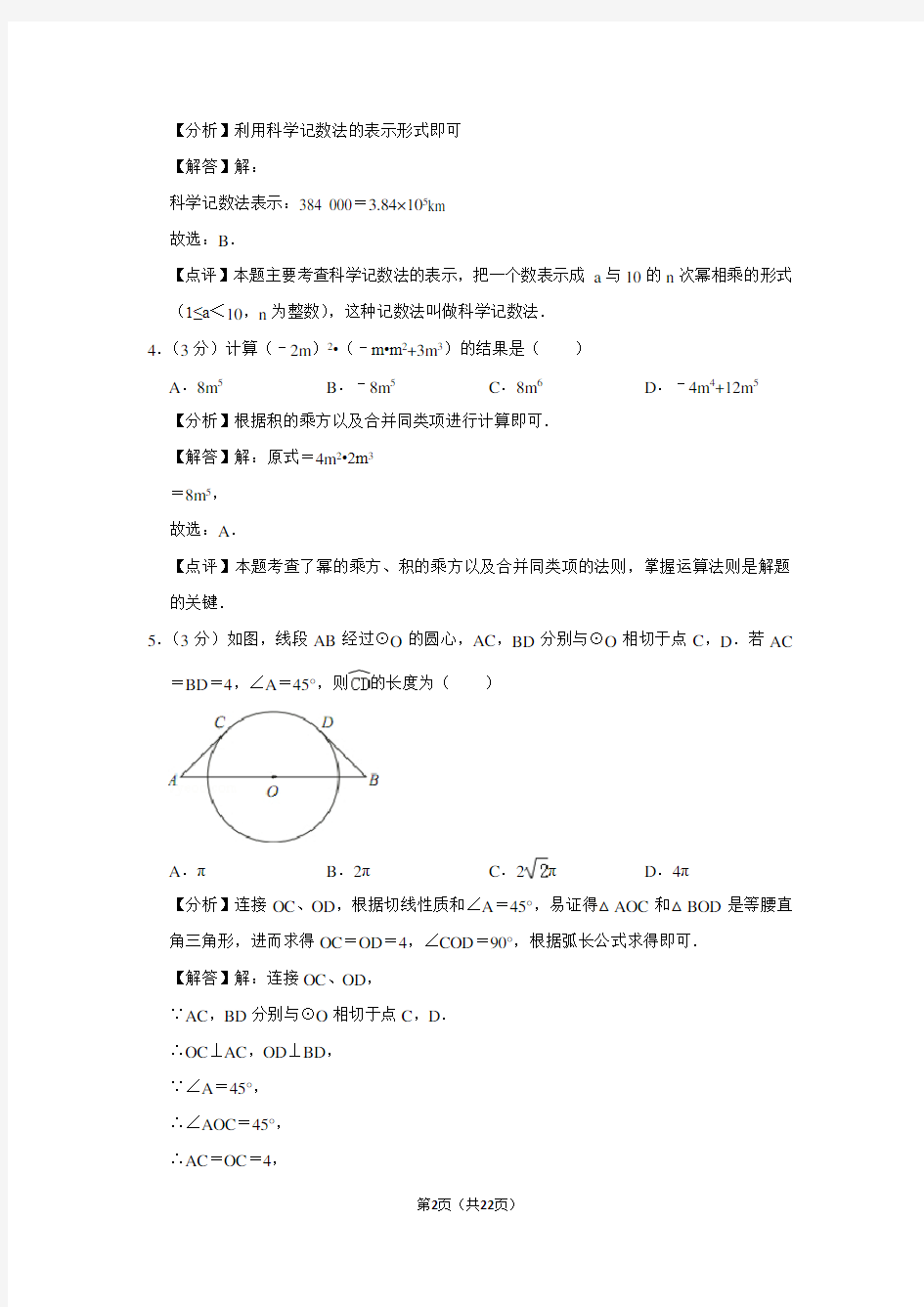 山东省青岛市2020年中考数学试题(解析版)