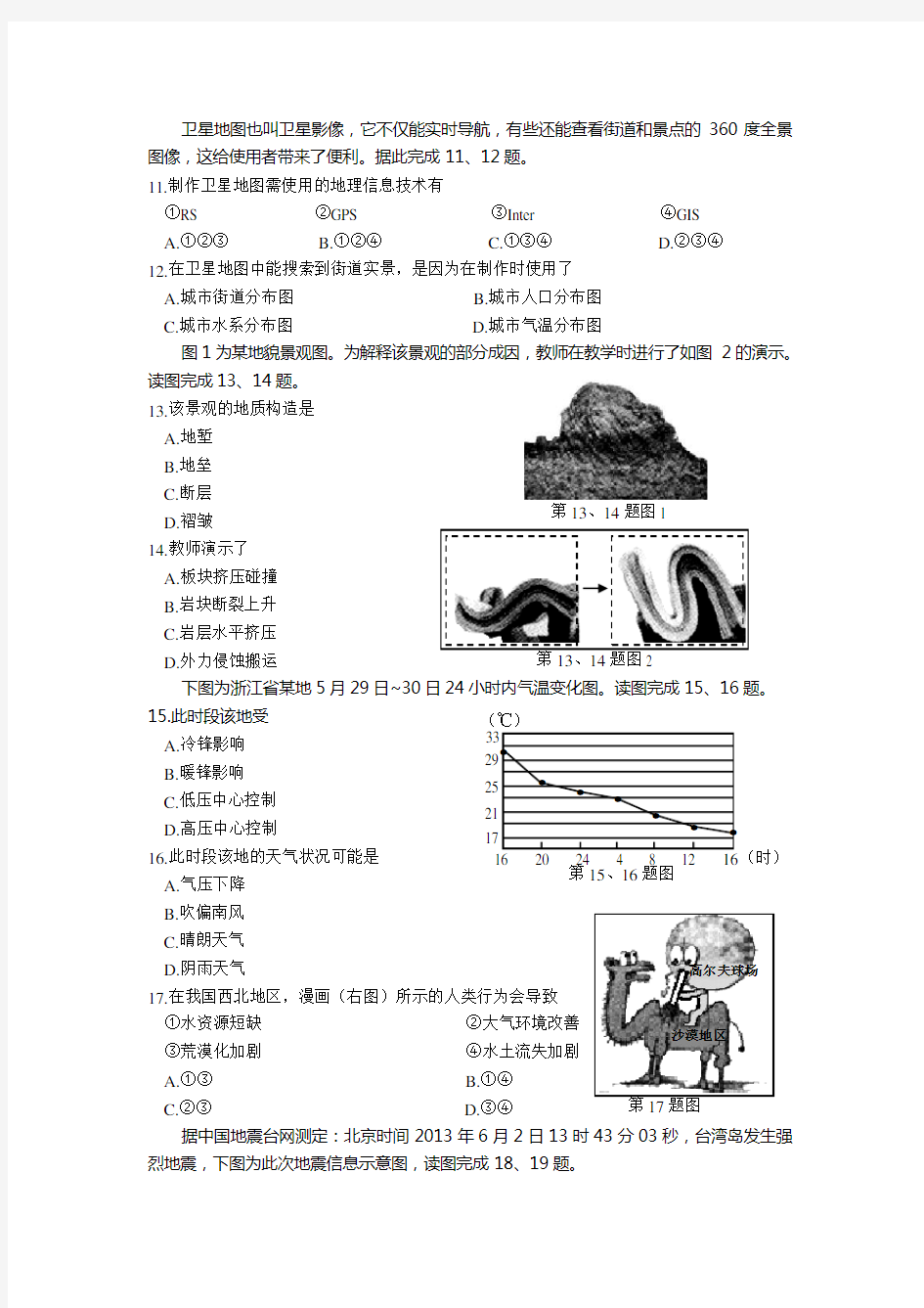 浙江省高中学业水平考试(会考)地理卷