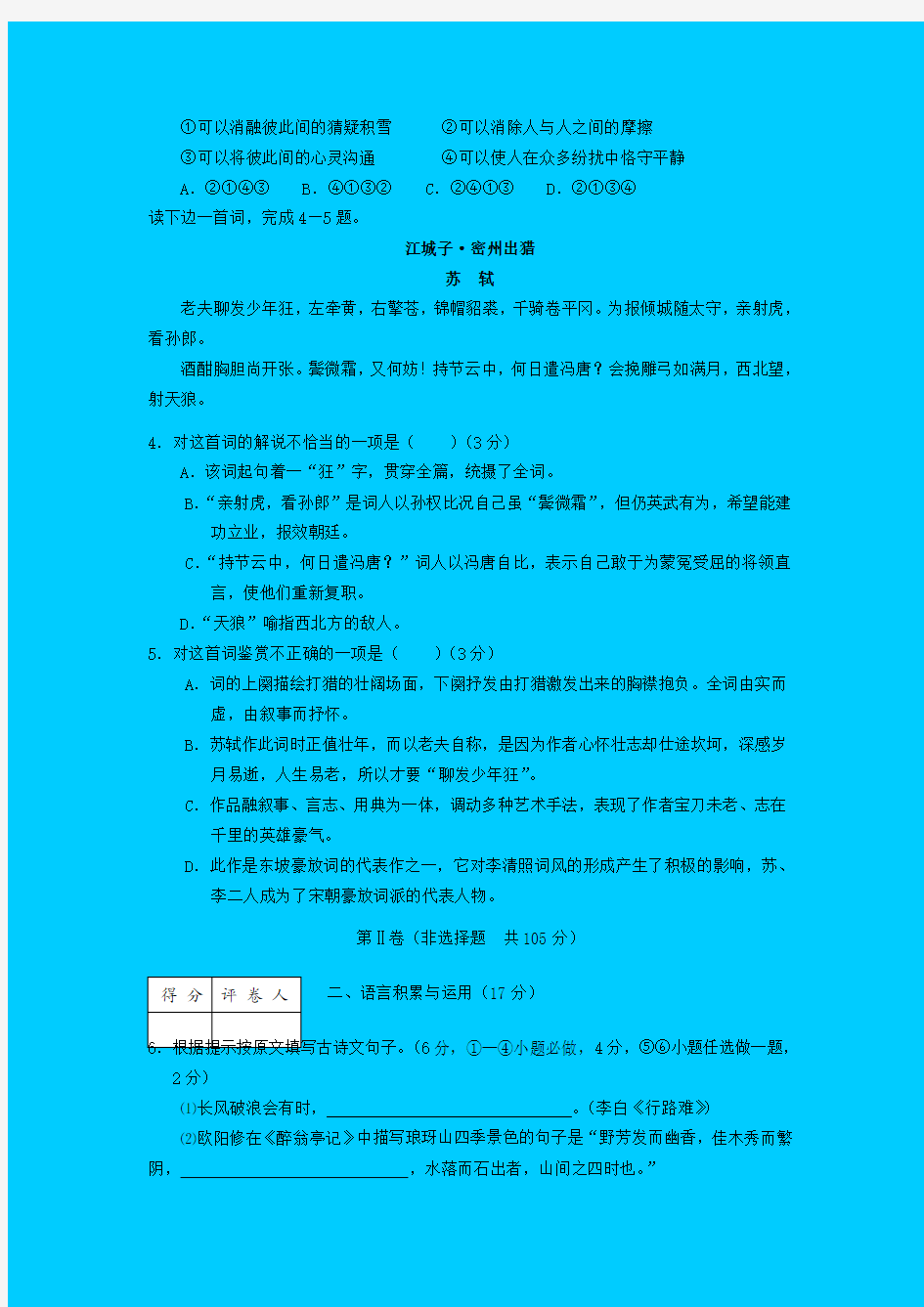 中考语文综合训练试卷25(答案)