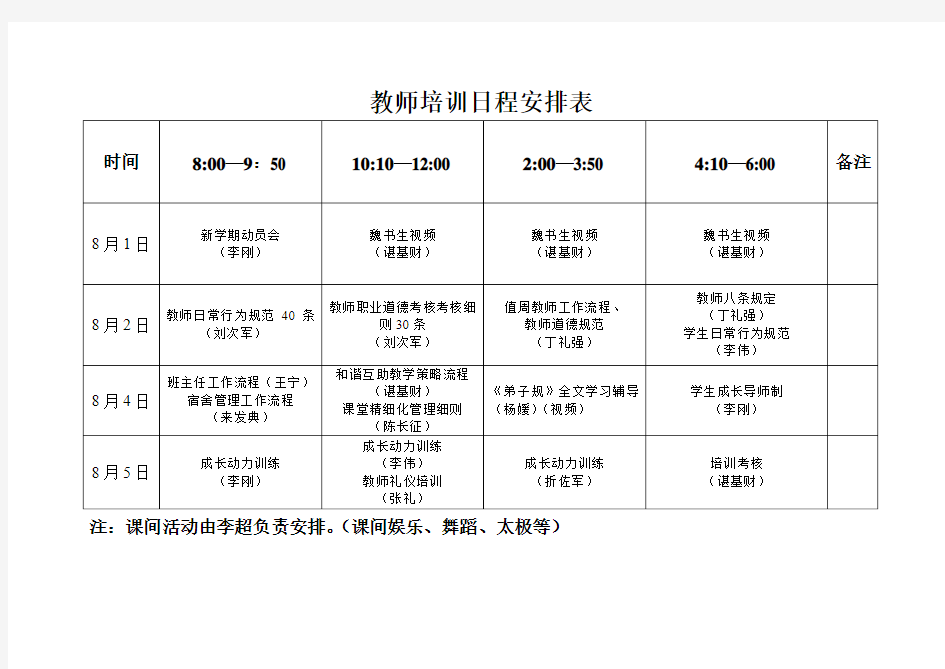 教师培训日程安排表1