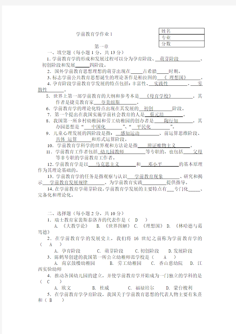 电大学前教育学作业及参考答案[1]