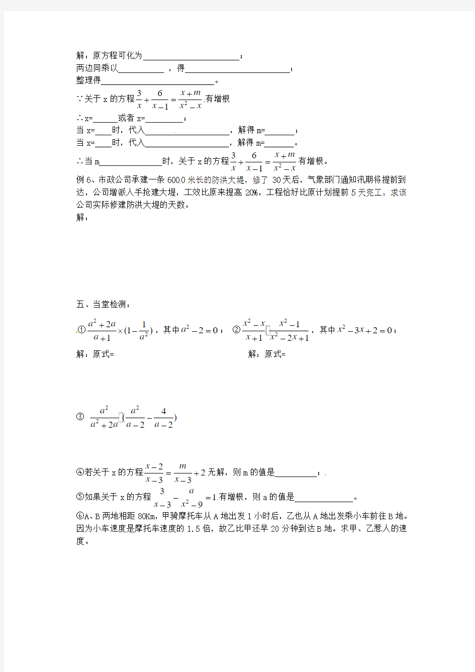 【2013版新教材】2013-2014学年八年级上数学第一单元分式复习(1)导学案