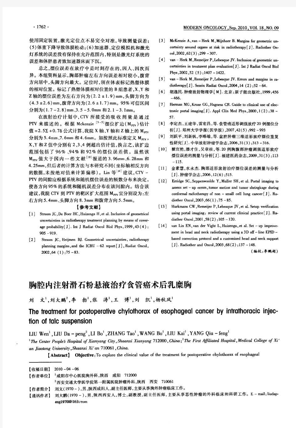 胸腔内注射滑石粉悬液治疗食管癌术后乳糜胸