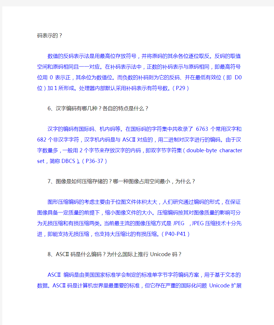 第1章 数据的表示与编码 习题与答案