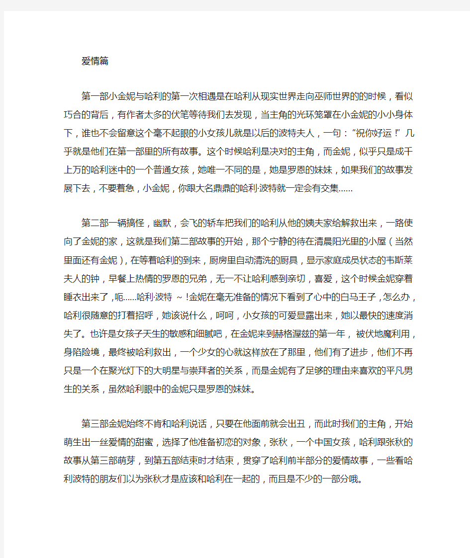 哈利的爱情与友谊