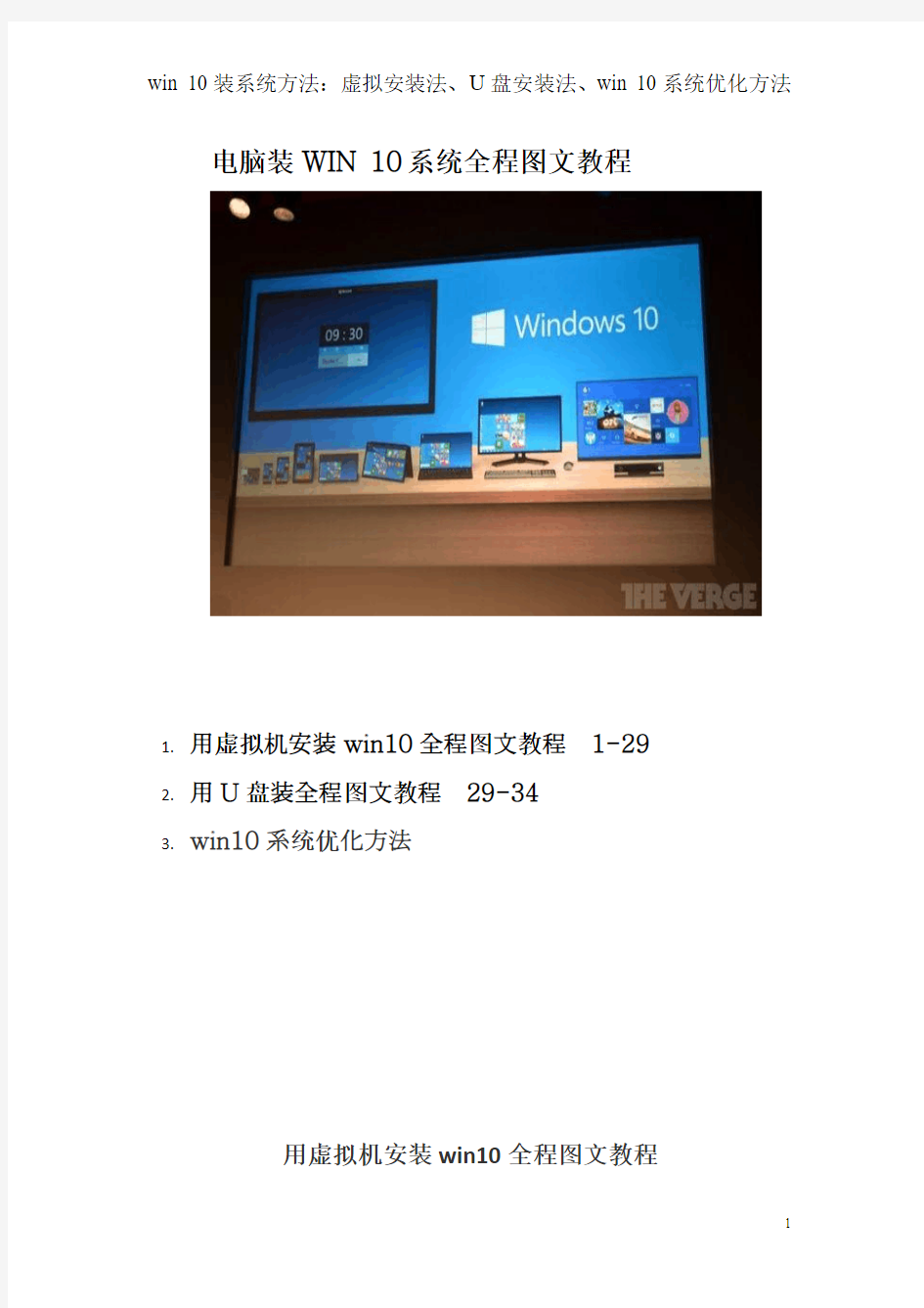 win 10安装教程