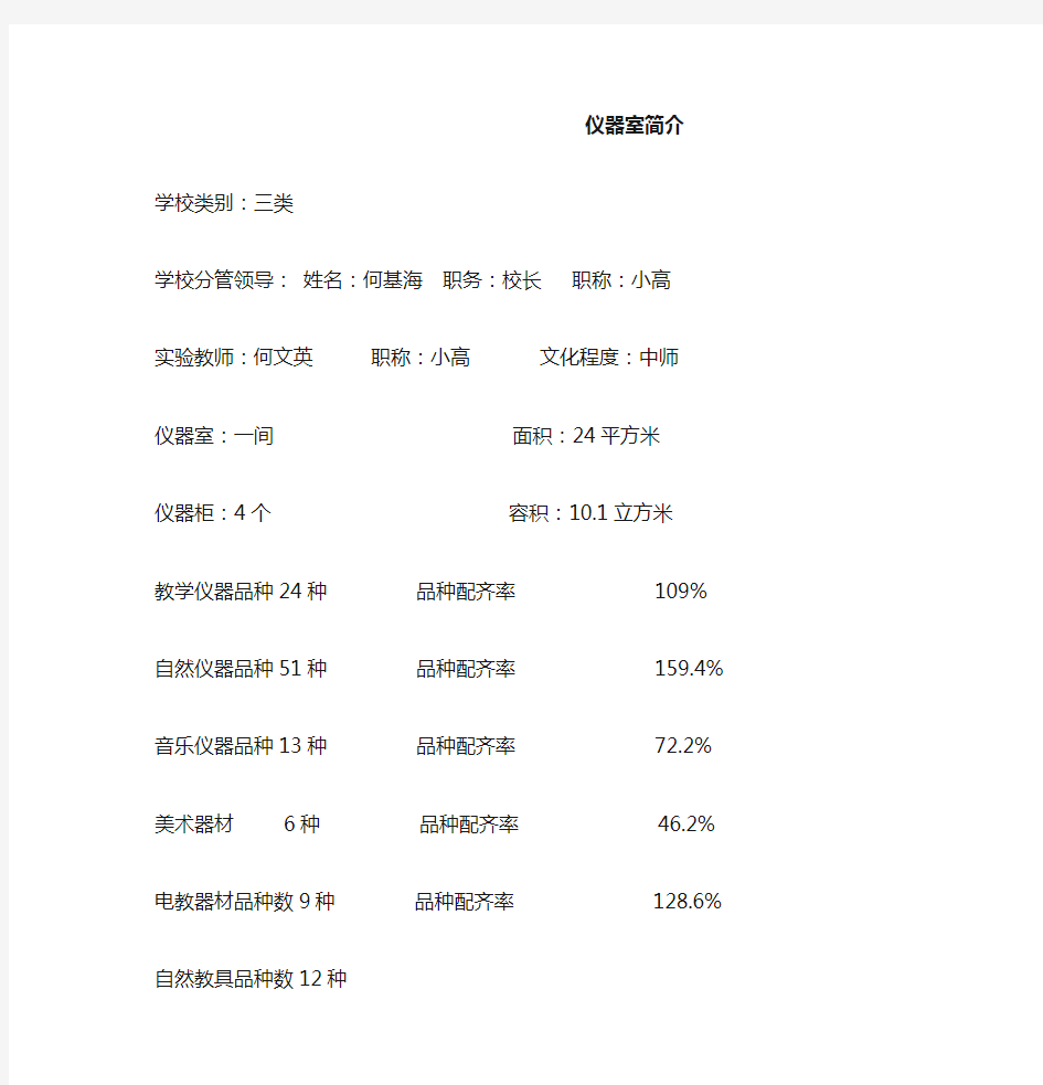 仪器室简介