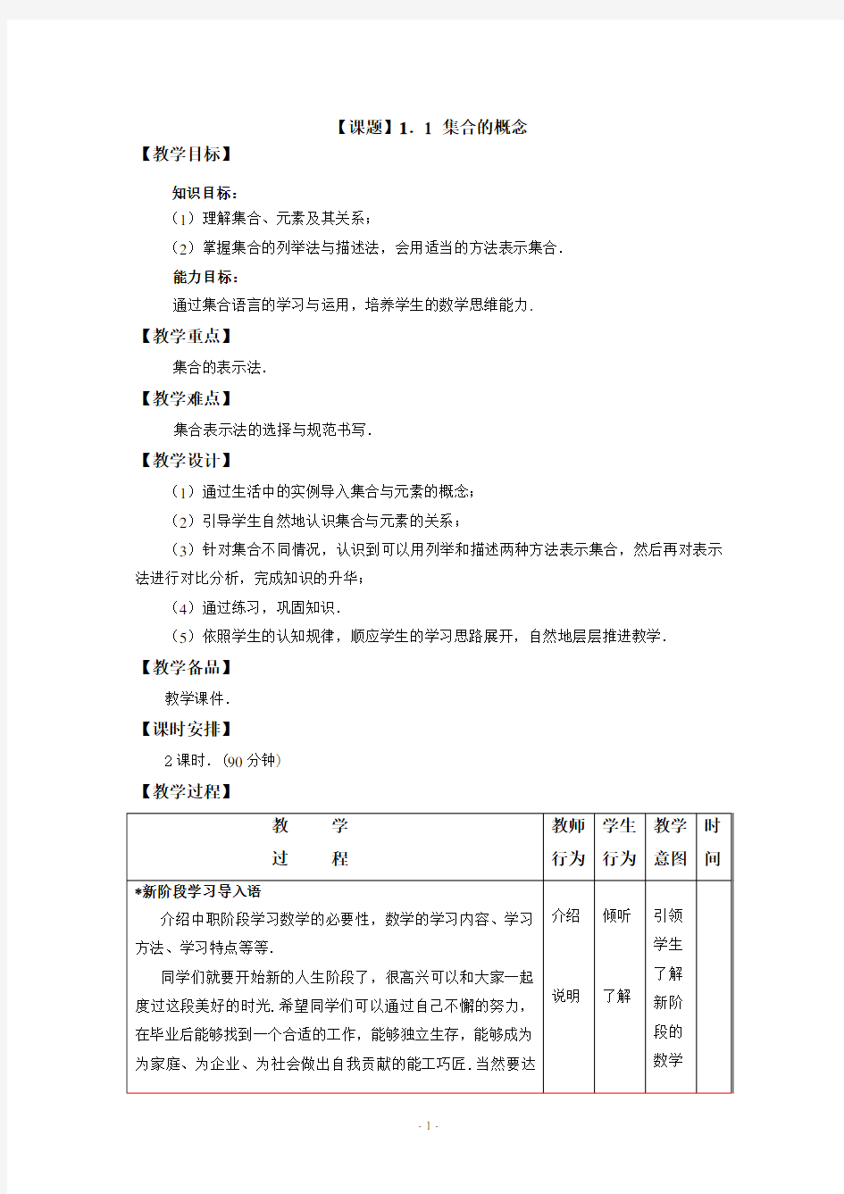 高教版中职教材—数学(基础模块)上册电子教案