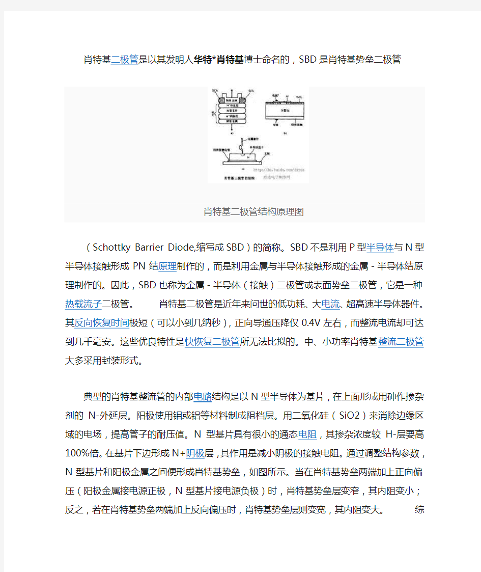 肖特基二极管的使用说明