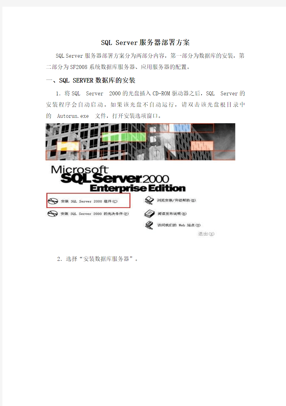 SQL SERVER服务器部署手册