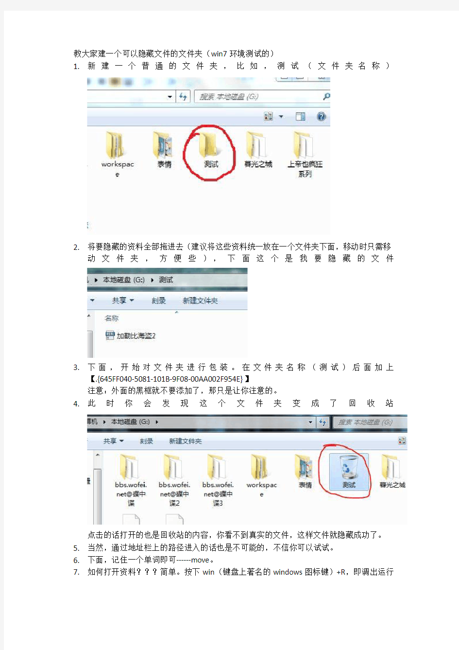 教你伪装文件夹